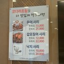 어부네 코다리 | 대구 코다리조림 이곡동 맛집 거진어부네코다리 후기