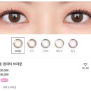 오렌즈 진주점 | 오렌즈 비비링 브라운 원데이 직경, 곡률, 가격 / 자연스러운 렌즈 / 티 안 나는 렌즈 추천
