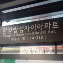 버스정류소_한강밤섬자이아파트 이미지