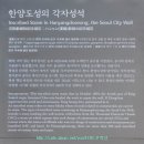 북악산 등산로 전경-③(북악산 정상~곡장 구간, 북악산 등산안내도, 산행안내도 포함) 이미지