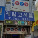 하남고시텔 | 하남 고시원 제일고시텔 하남시청역에서 가까운