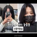 레이어드 단발커트 &amp; 레이어드c컬펌 볼륨매직 아우라제이 늘솜점 (서진 디자이너 후기)