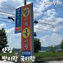 밥이랑국이랑 - 안성시 | 밥이랑국이랑