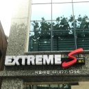 익스트림에스 이미지