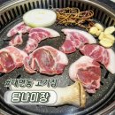 부산고기집 대연동맛집 제주특수부위 <b>탐나</b>미장