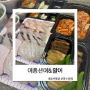 어풍선어&활어