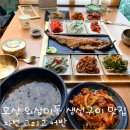 어반생구이무한리필 | 오산 외삼미동 화덕 생선구이 맛집·자연 그리고 어반·무한리필 셀프바