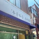 두근두근주먹밥