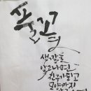붓펜&수채캘리그라피 이미지