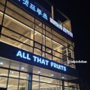 ALL THAT FRUITS(올댓프루츠)