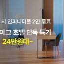 씨마크호텔써멀스위트 이미지