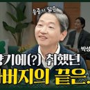 내가매일기쁘게: 얼굴값(?) 하라는 93세 어머니의 기도 | 박성진 학장, 배우 박영규 픽! 시사회를 이런 곳에서 한다고? | 이미지