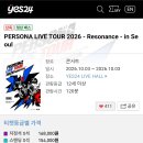 페르소나 대리티켓팅 구해요 yes24 이미지