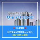 행운공인중개사사무소 | 원신흥동 전세 6억 5,000 - 갑천행운공인중개사사무소