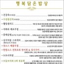 행복담은밥상