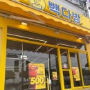 직접 다녀온 초특가 체험 후기💛진짜 ? 빽다방 아메리카노 500원?! 더본코리아 릴레이 할인전 전격 해부💥