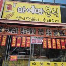한솥도시락 (의정부북부점 네이버블로그