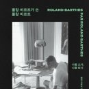 롤랑 - 29726 | 롤랑