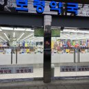 보령약국 네이버블로그