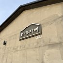 돌다메 | 제주 애월 삼겹살 맛집 돌다메 방문후기