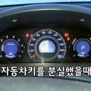 수원 금곡동 아반떼차키분실 아반떼HD자동차키 아반테폴딩키 아반떼리모컨 이미지