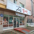 고집센 그집 갈비탕 화명점 이미지