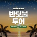 두잇팜 | 보홀 여행 감성한스푼 필수코스 | 노스젠 선셋 &amp; 반딧불투어 후기