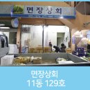 면장상회 네이버블로그