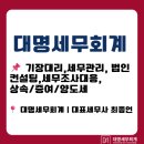대명세무회계