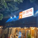 참숯대구아나고곰장어 이미지