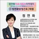 [2017년 2월 25일 개강] 실업자 교육과정 -간호조무사 -정연화양정간호학원 이미지