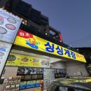 거제도 싱싱게장 지세포점 이미지