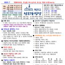 성화동성당 2023-7호 연중 제6주일(2월 12일) 이미지