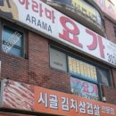 아라마요가 네이버블로그