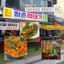 [구미] 진평음식특화거리 애견동반 인동맛집 ‘청춘껍데기’ 본점 솔직후기
