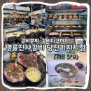 명륜진사갈비기지시점 | 당진 무한리필 맛집 명륜진사갈비 당진기지시점 솔직 후기 I 가격, 메뉴, 주차