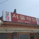 서울순대국 이미지