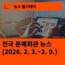 양산시민과 함께하는 신춘음악회 | [한국문화예술회관연합회] 전국 문예회관 뉴스(2026.2.3.~2.9.)