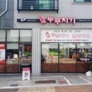 국보두루치기