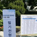 한국아이티진흥(주) | [NCS] 한국언론진흥재단 2026년 1차 정규직 신입사원 채용 1차/2차 필기 후기(26.05.14(토)/05.30(토))