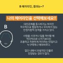 헤어본능 - 시흥시 큰솔로 51 | 헤어본능