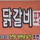 단양마늘닭갈비 이미지