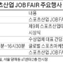 재단법인 국제스포츠외교재단