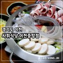 (유)유일테크노동조합 | 이천시내맛집 가성비 점심 사위식당 이천 중앙점