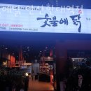 숯불에 닭 안산한대역점 네이버블로그