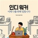 인디워커