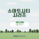 목통탄소제로마을 태양광발전소 | 스마트한 에너지 절약법: 기술로 지구도, 지갑도 지키는 법