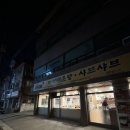 일석삼조버섯매운탕 - 서초구 강남대로79길 52-12 | 일석삼조버섯매운탕
