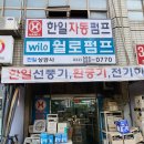 한일상공사