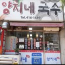 양지네국수 이미지